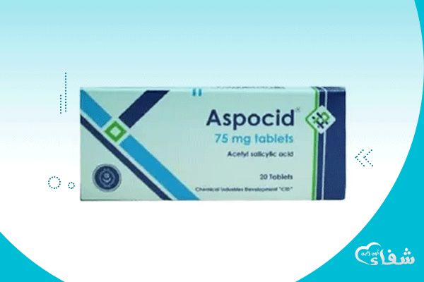 استعمالات أسبوسيد aspocid للحامل في أشهر الحمل المختلفة   ‎