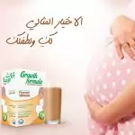 فؤائد جروث فورميلا للجنين وللمرأة الحامل وطريقة الاستخدام والجرعة المثالية