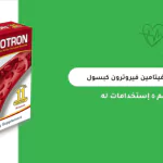 دواعي استعمال افيرون Aviron أقراص والآثار الجانبية والسعر