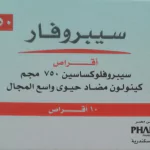 استخدامات سيبروفار ciprofar والاحتياطات والجرعة والسعر والأضرار والبديل