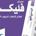 سعر فيلكس flix بخاخ للأنف وطريقة الاستخدام والآثار الجانبية