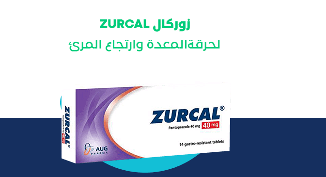 فوائد زوركال Zurcal للمعدة والبديل والسعر والجرعة والأعراض‎