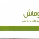 سعر ايتوماش itomash والاستخدامات والجرعة والأعراض والبديل