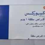 ما هو استعمال كيبوركس ceporex مضاد حيوي والجرعة والسعر؟