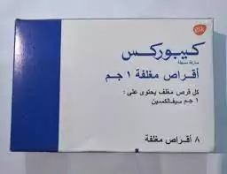 ما هو استعمال كيبوركس ceporex مضاد حيوي والجرعة والسعر؟‎