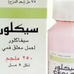 نشرة سيكلور Ceclor مضاد حيوي والجرعة والبديل والسعر