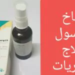 استخدامات بخاخ كلوسول للفطريات والتينيا والسعر والبديل