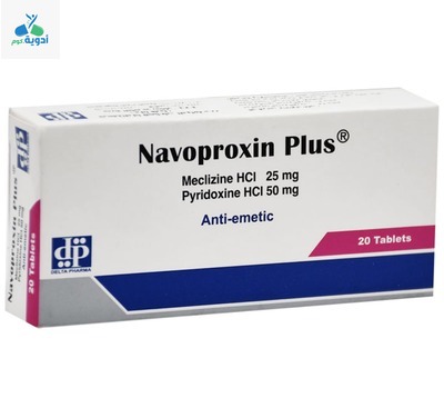 نافوبروكسين navoproxin للقيء: الاستخدام للحامل والأعراض والجرعة والسعر‎