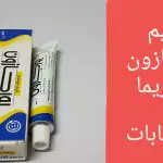 فوائد كريم بورجازون borgasone للتفتيح وحب الشباب والجرعة والآثار الجانبية