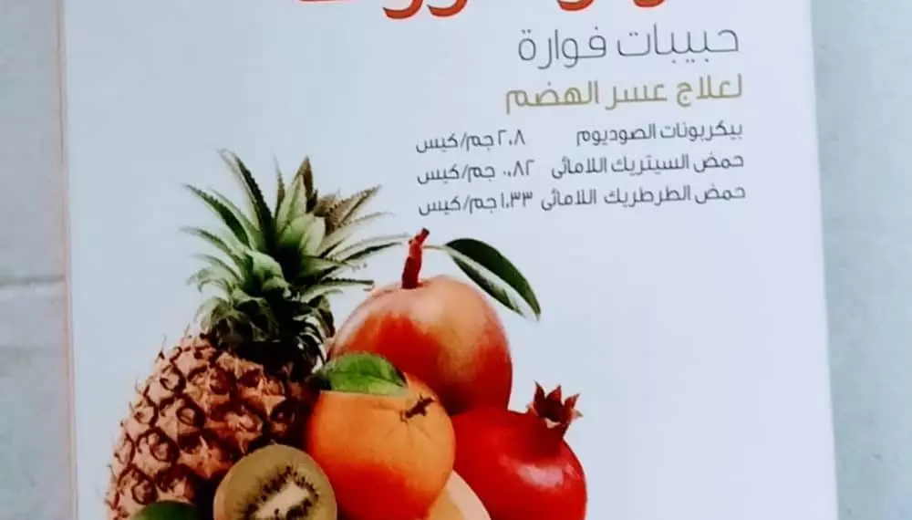 دواعي استعمال فوار فروت fawar fruit.. والجرعة والآثار الجانبية