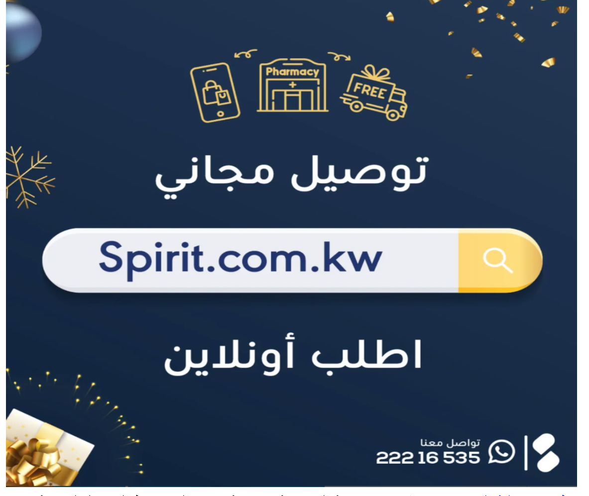 صيدلية الكويت الأونلاين رقم واحد