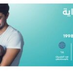 مستشفى بداية: الصرح الرائد في تحقيق حلم الأمومة